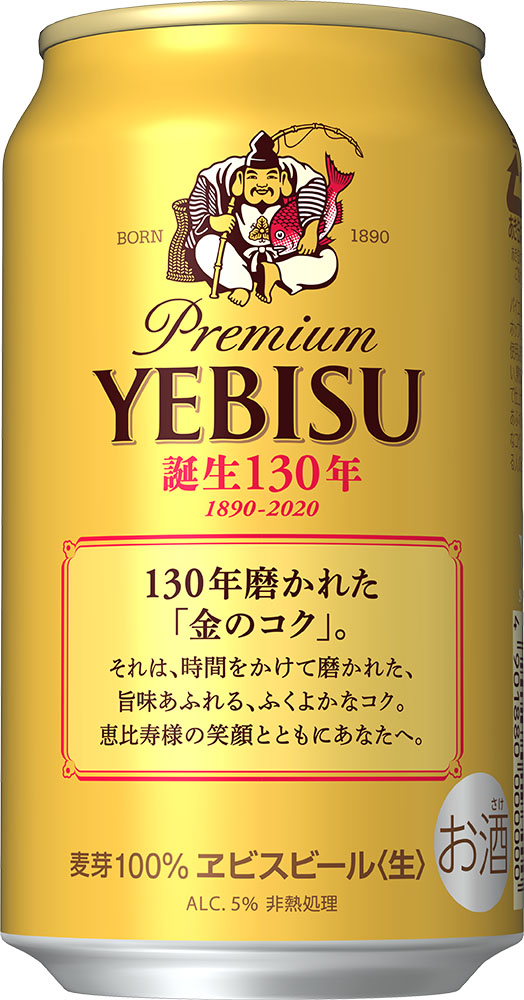 ヱビスビール誕生130年 | ニュースリリース | サッポロビール